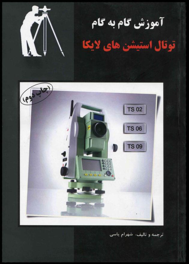 کتاب آموزش گام به گام لایکا