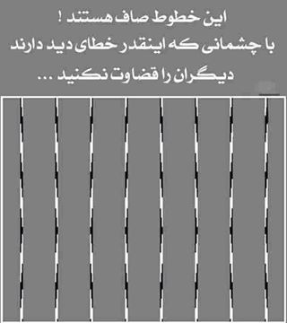 خطاي ديد - ميله‌هاي كج
