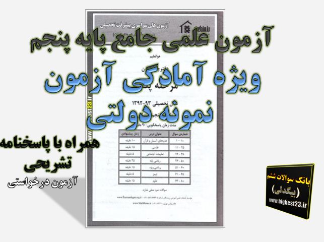 آزمون جامع پایه پنجم