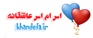اس ام اس زیبا و عاشقانه