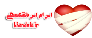اس ام اس دلشکستگی عاشقانه