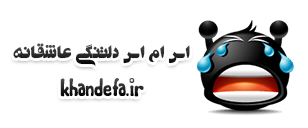 اس ام اس دلتنگی عاشقانه