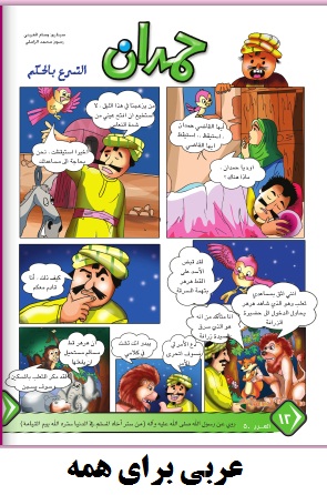 مجله عربی برای کودکان