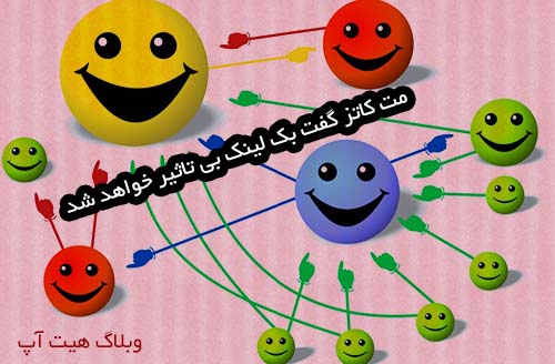 مت کاتز گفت بک لینک بی تاثیر خواهد شد