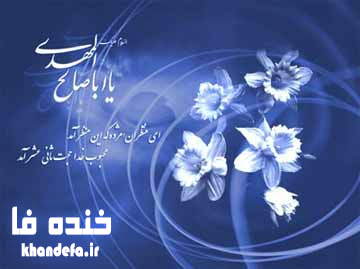 اس ام اس ولادت امام زمان (عج)