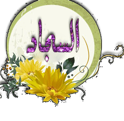 مطالب و تصاویر متحرك ولادت امام سجاد (ع)--14 تصویر---Content and the animation of Imam sajjad (AS