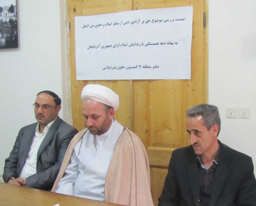 محمدرضا عباس لو در نشست بررسی موضوع حق بر آزادی از منظر اسلام و حقوق بین الملل
