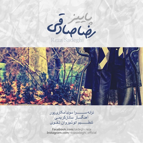 دانلود آهنگ پاییز از رضا صادقی hamrazam.ir