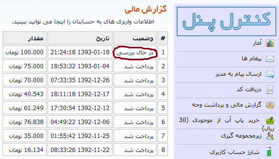 فردین شهریاری کلاهبردار