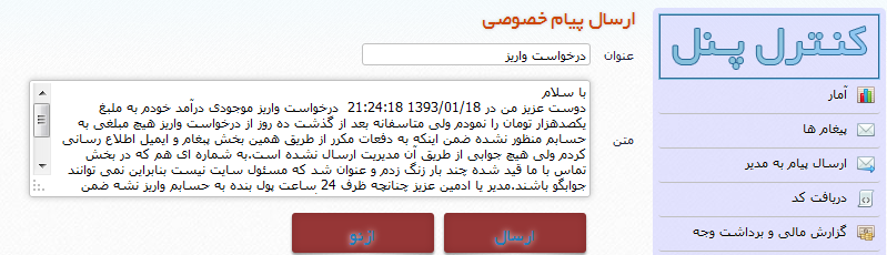 فردین شهریاری کلاهبردار مدیر نیلوبلاگ