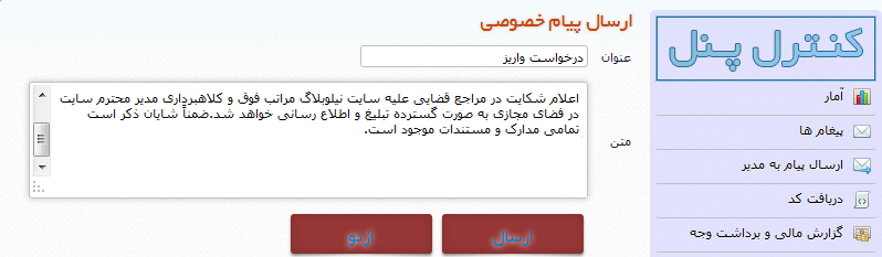فرردین شهریاری کلاهبردار اینترنتی