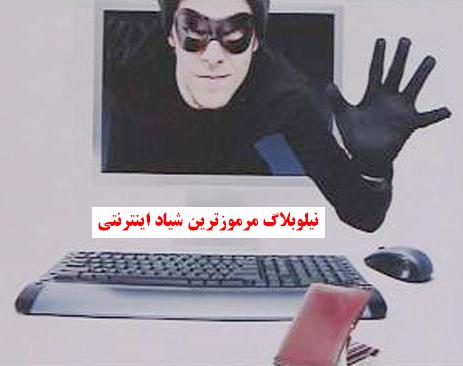 حرفه ای ترین کلاهبردار سال 93