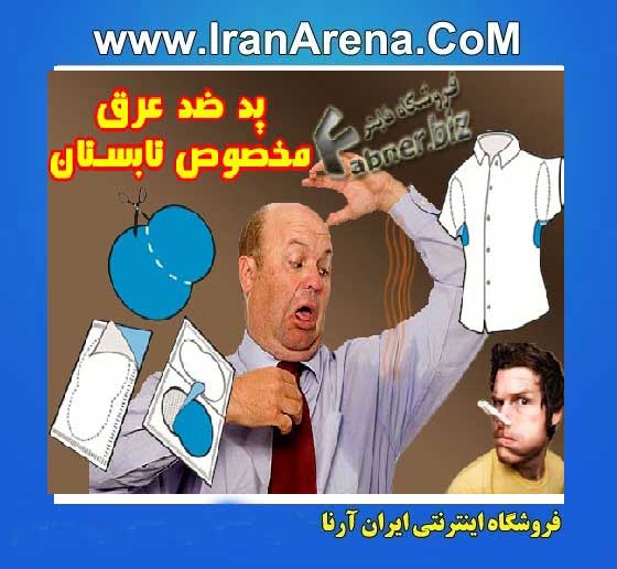 پد ضد عرق