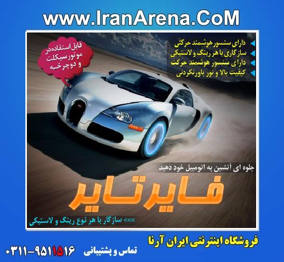 خرید فایر تایر