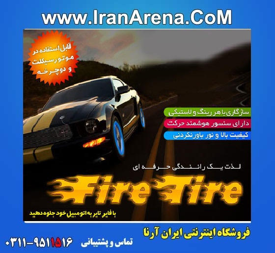 فایر تایر