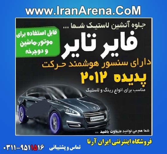 خرید اینترنتی فایر تایر