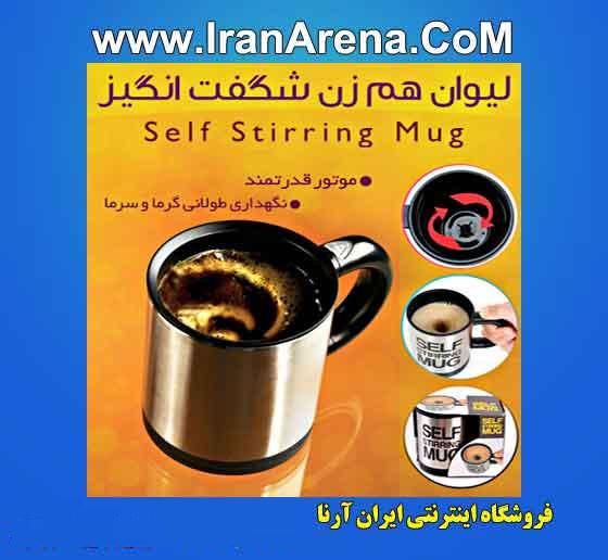 خرید اینترنتی لیوان همزن جادویی