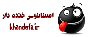 استاتوس های خنده دار و بامزه 93