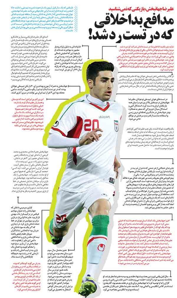 هفته نامه تماشاگران امروز | علیرضا جهانبخش