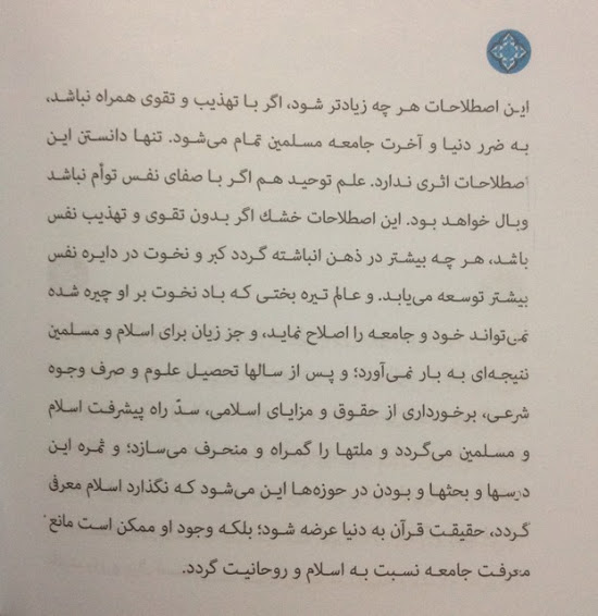 یک برگ از کتاب جهاد اکبر امام 