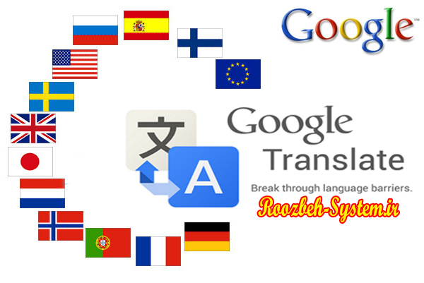  دیکشنری Google Translate با قابلیت ترجمه به ٦٤ زبان + دانلود نرم افزار اندروید