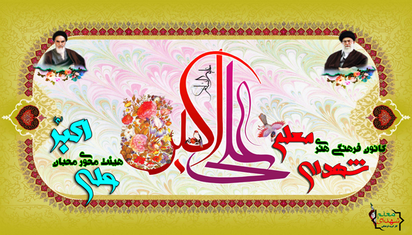 http://s5.picofile.com/file/8126106734/hazrate_ali_akbar2.jpg http://s5.picofile.com/file/8126106734/hazrate_ali_akbar2.jpg