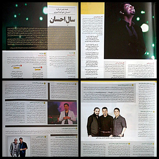 مصاحبه ی مجله ترانه ی ماه با احسان خواجه امیری