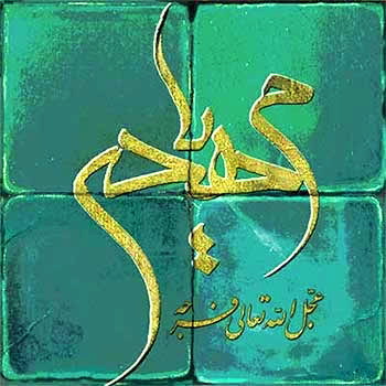 یا مهدی