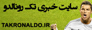 http://s5.picofile.com/file/8126663326/TAKRONALDO_IR_300_100.gif