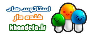 استاتوس های خنده دار