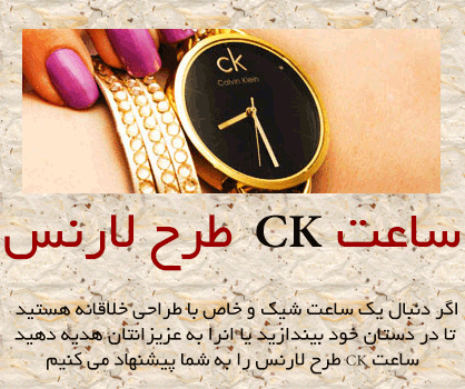 خرید اینترنتی ساعت ck طرح لارنس از فروشگاه اینترنتی
