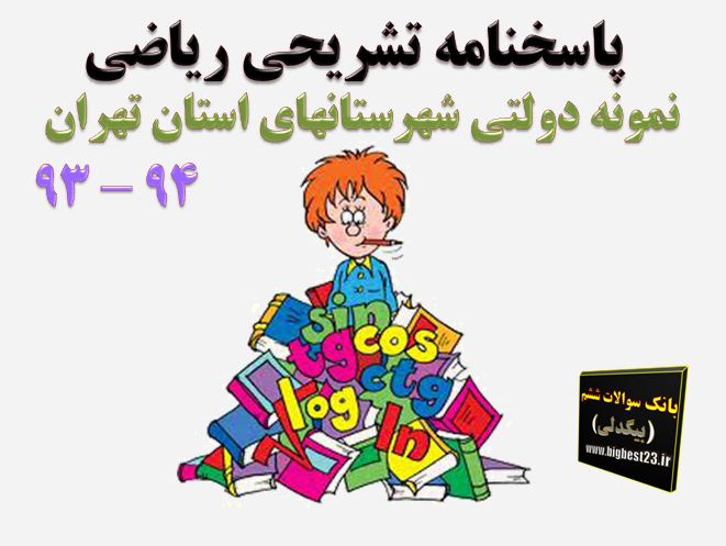 تشریحی ریاضی