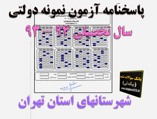 پاسخنامه نمونه دولتی