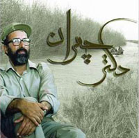 ده خاطره خواندنی از شهید دکتر چمران