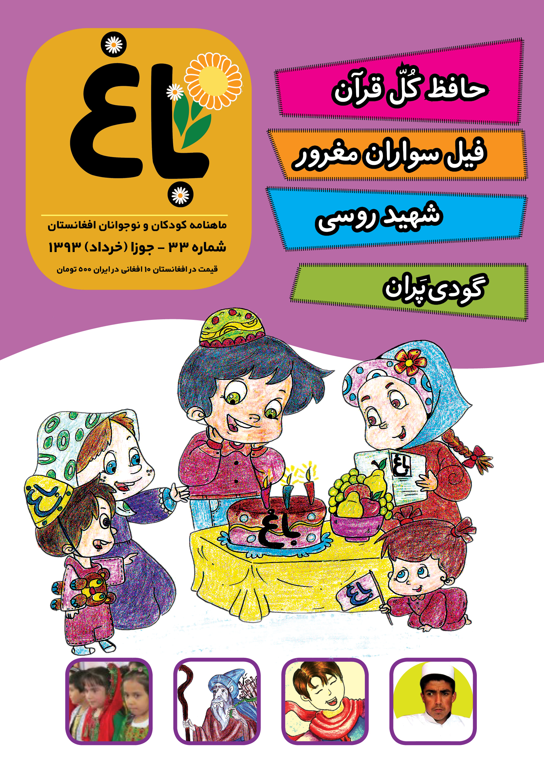 http://s5.picofile.com/file/8127320000/bagh_33_%d8%a7%db%8c%d9%86%d8%aa%d8%b1%d9%86%d8%aa.jpg