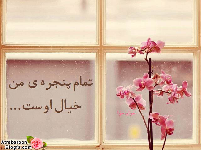 |http://www.atrebaroon.blogfa.com|عکس های عاشقانه|http://www.atrebaroon.blogfa.com|