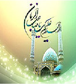 Description: امام علیه السلام در برابر قدرتهاى تخریب