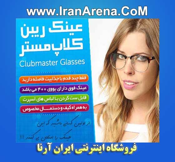 عینک ریبن کلاب مستر