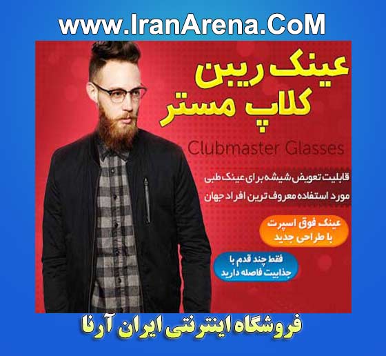 عینک ریبن شیشه شفاف کلاب مستر