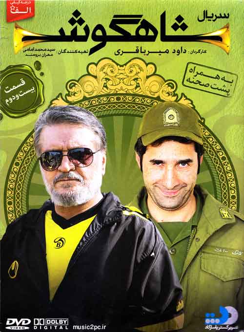 شاهگوش