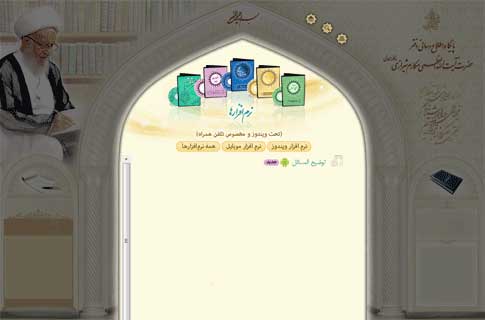 دانلود رساله مکارم
