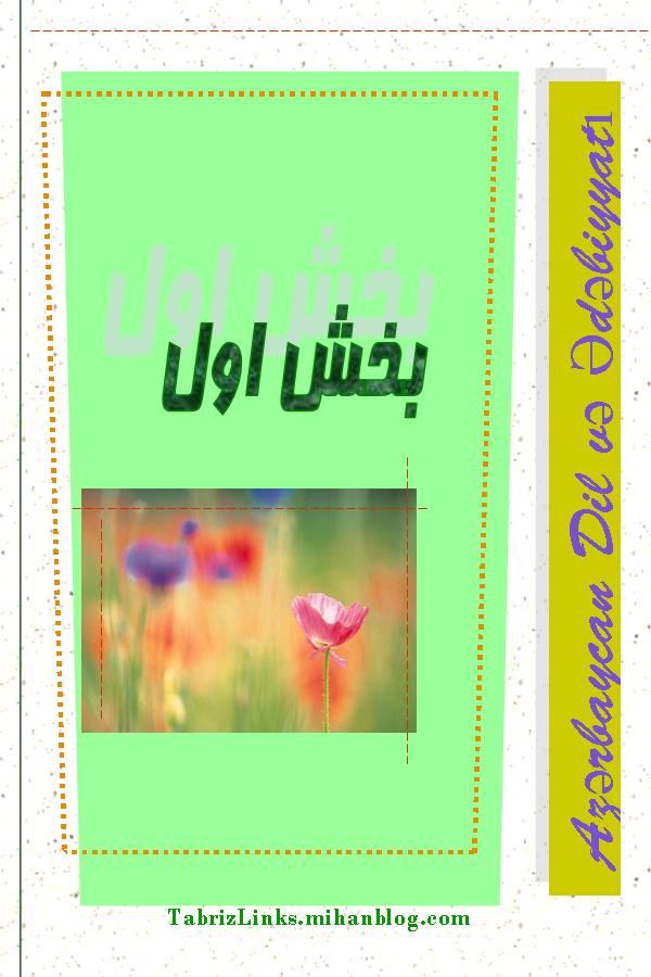 بخش اول