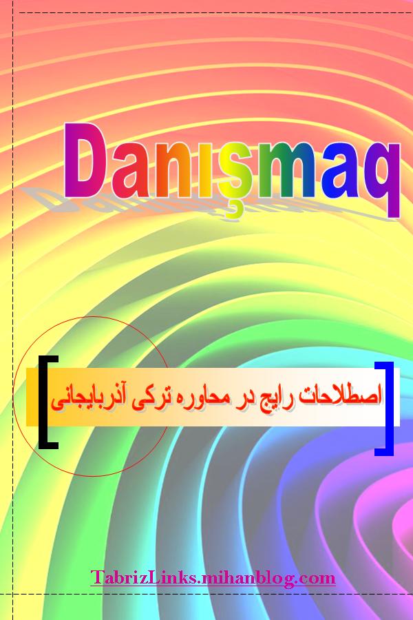 تیتر مکالمه