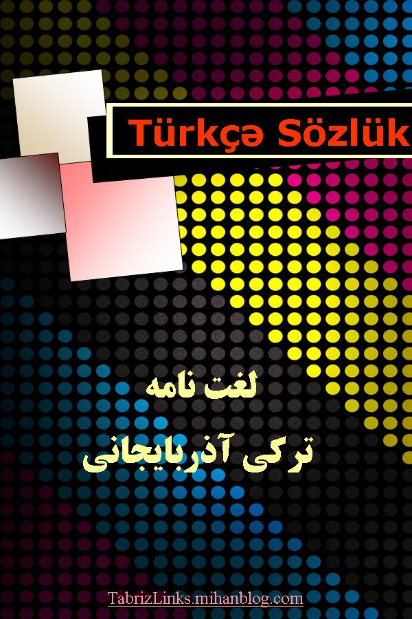 لغتنامه