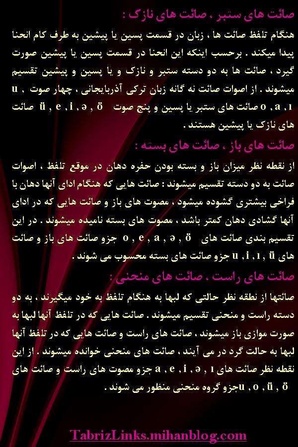 صائت