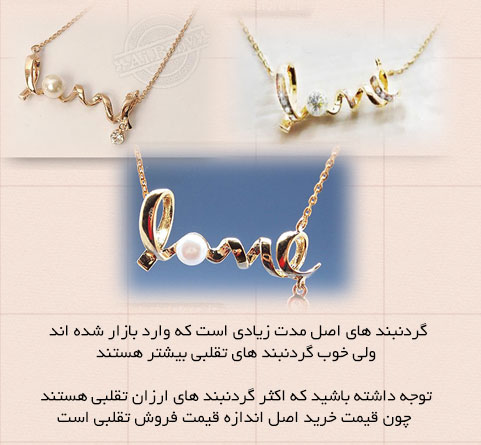 خرید گردنبند love اصل و شیک