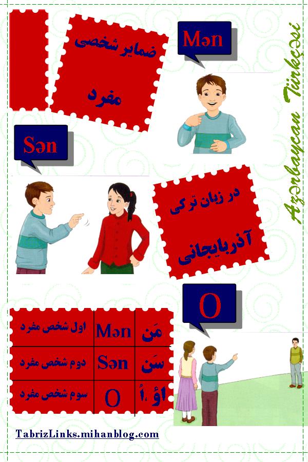 ضمایر مفرد