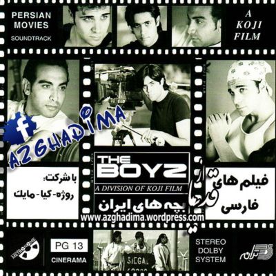 آلبوم فیلمهای فارسی با صدای گروه پسران