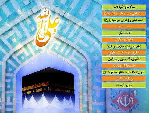 جدیدترین نرم افزار امام علی (علیه السلام)