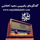 گفتگوهاي راديويي: موسیقی من